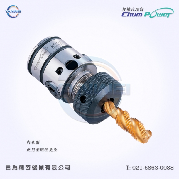 臺灣銓寶Chumpower 內(nèi)孔型泛用型剛性夾頭